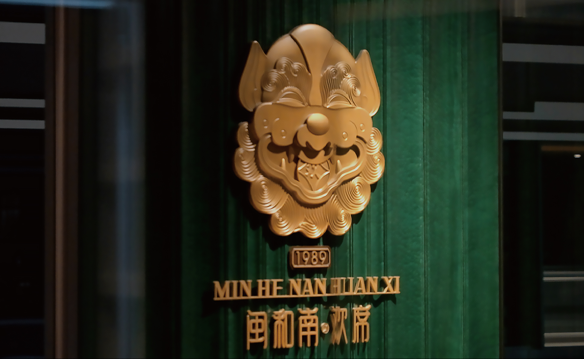 02-3.餐饮 restaurant-闽和南-欢席-1.jpg