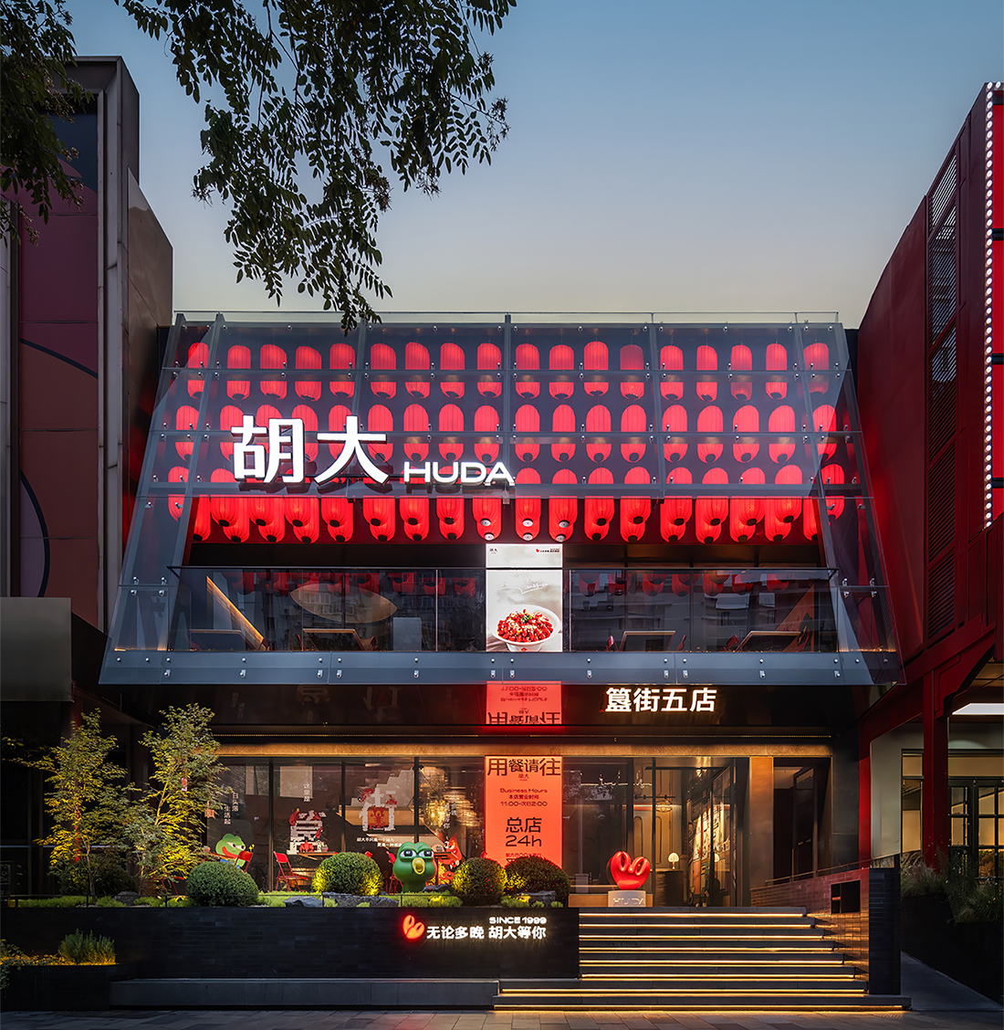 02-45.餐饮 restaurant-北京-胡大·五店-2.png